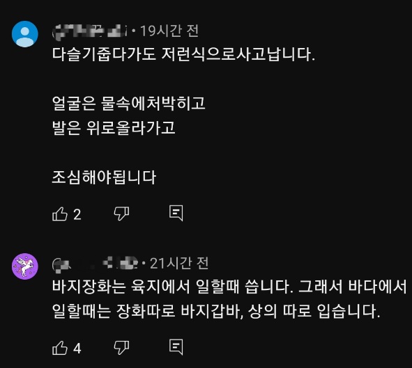 사고나면 높은 확률로 착용자 익사시킨다는 장화 | 인스티즈