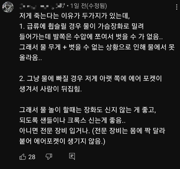 사고나면 높은 확률로 착용자 익사시킨다는 장화 | 인스티즈