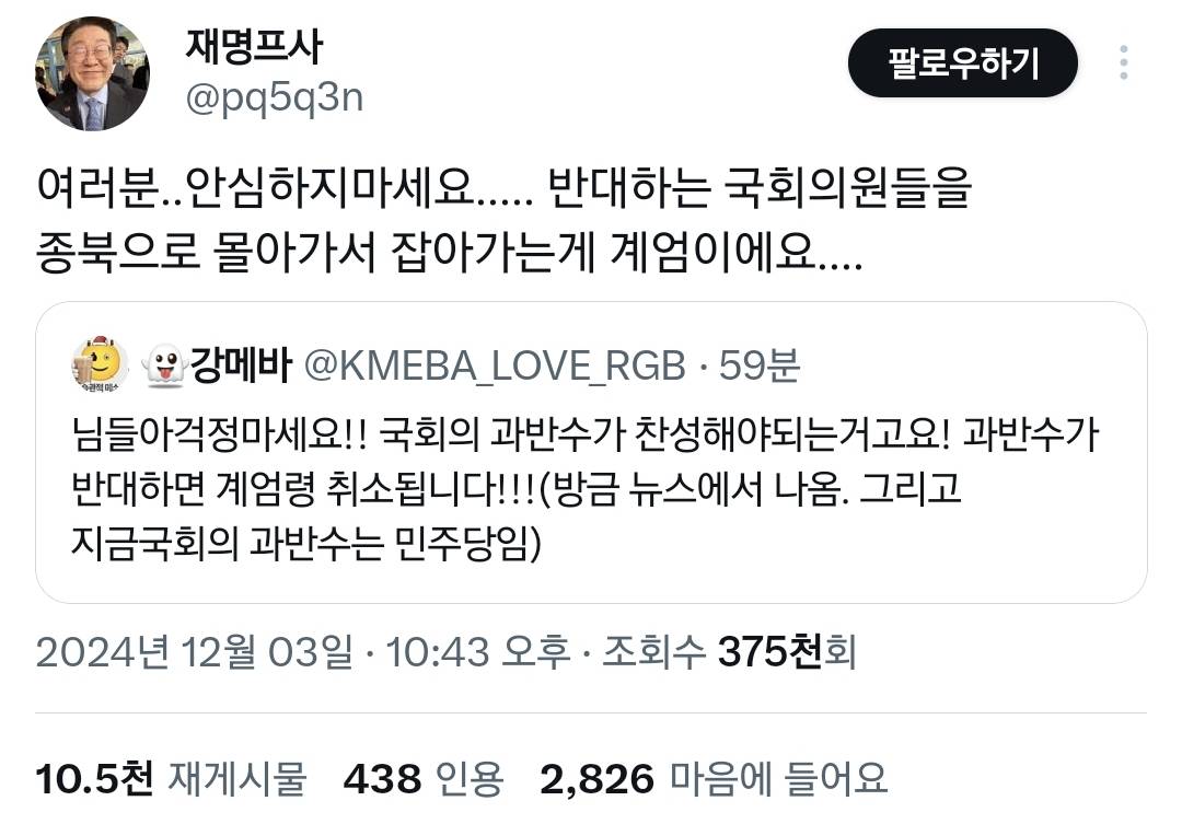 걱정마세요 국회 과반수가 반대하면 계엄령 해제됩니다.twt | 인스티즈