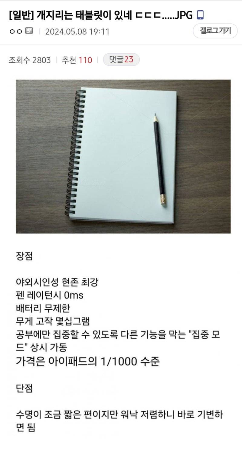 개지리는 태블릿.jpg | 인스티즈