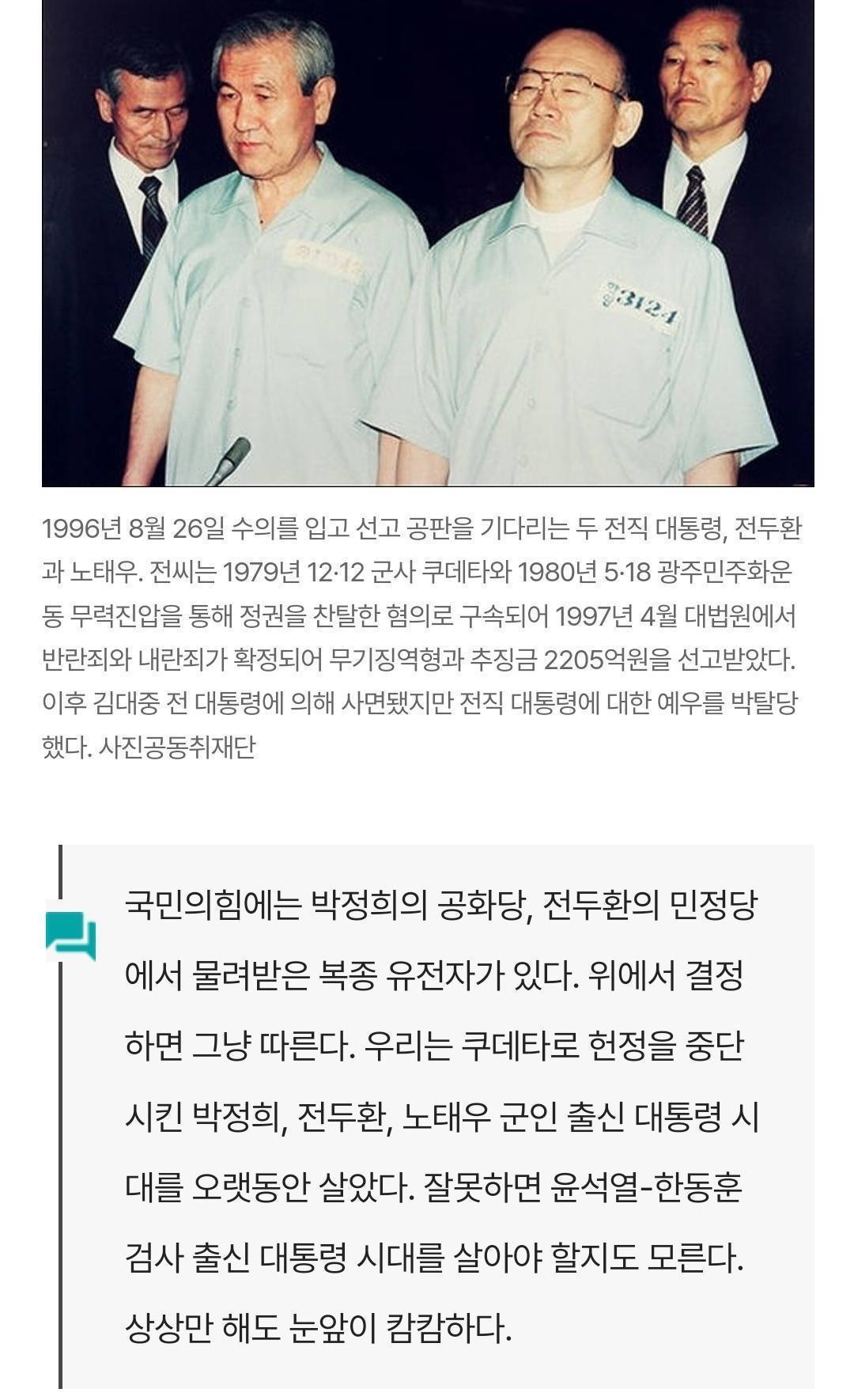 전두환 노태우 윤석열 한동훈 | 인스티즈