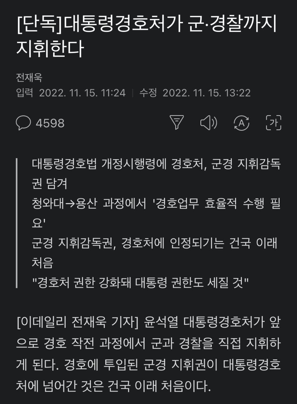 계엄령, 장기집권까지 생각 중인 것 같다는 윤석열(2년전 글) | 인스티즈