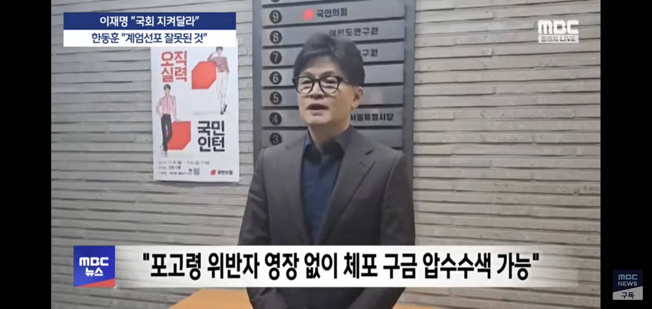 계엄령 아래 6개 어기는 사람 영장 없이 체포 구금 가능.jpg | 인스티즈