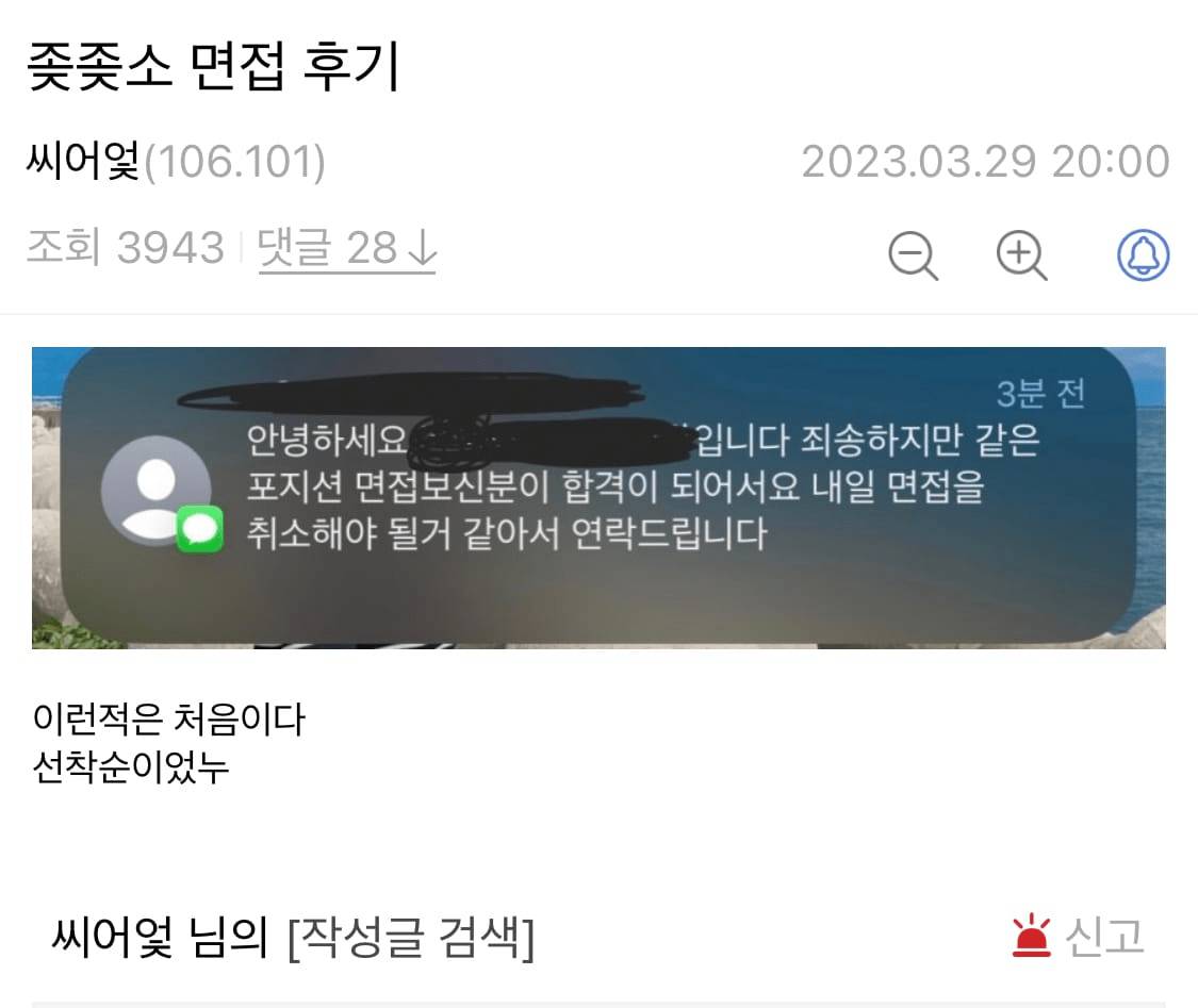 흔한 면접 후기 | 인스티즈