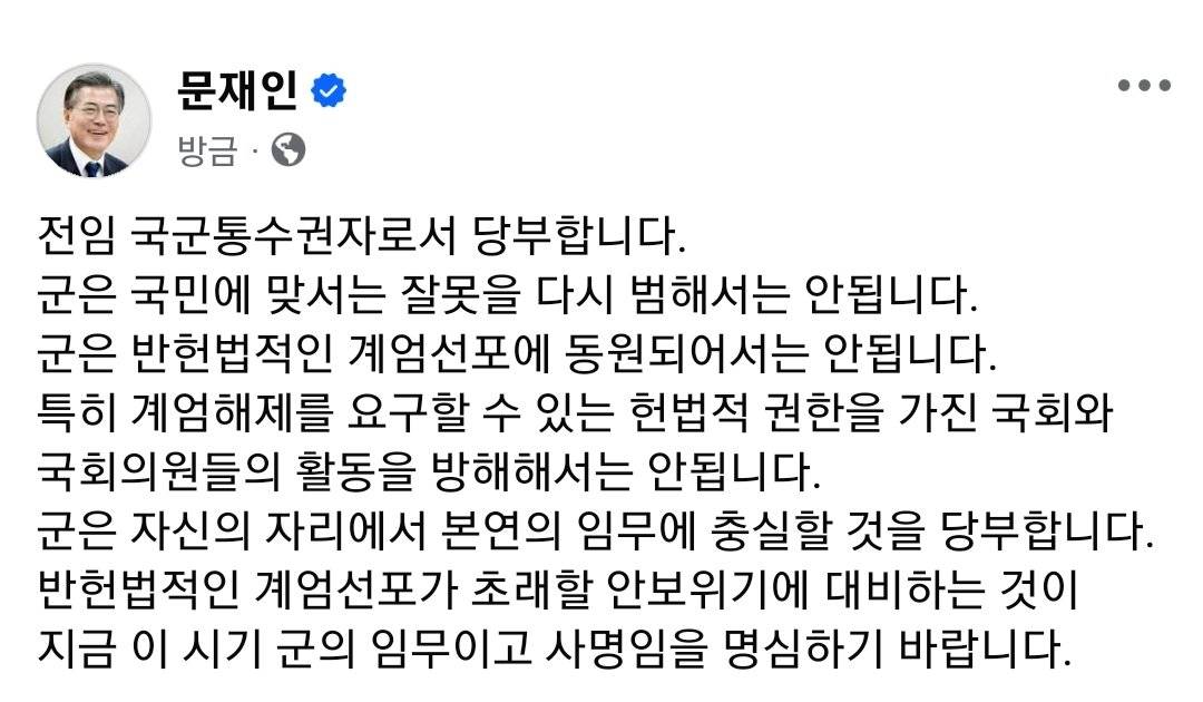 문재인 전 대통령 다시 페이스북 올림 | 인스티즈