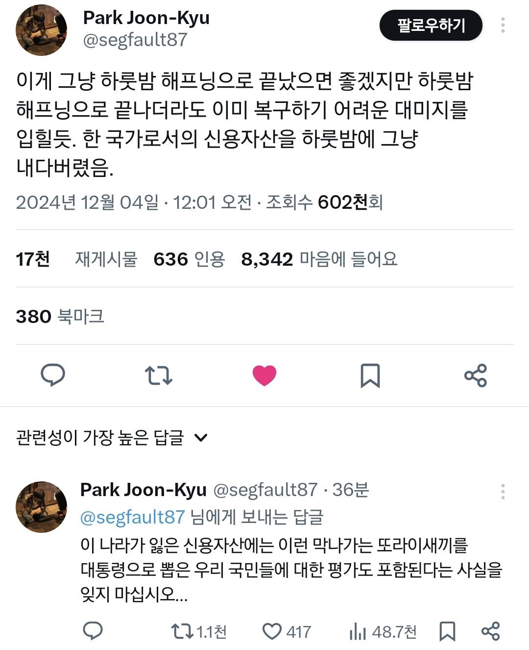 계엄 해제해도 떨어진 국권은 어떻게 주워담지 원화도 계속 폭락중인데.twt | 인스티즈