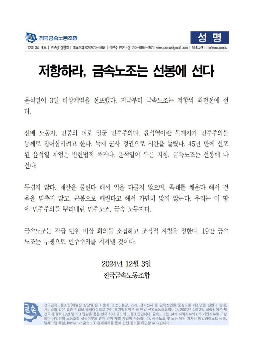 누구보다 빠르게 입장문 냈던 금속 노조 | 인스티즈