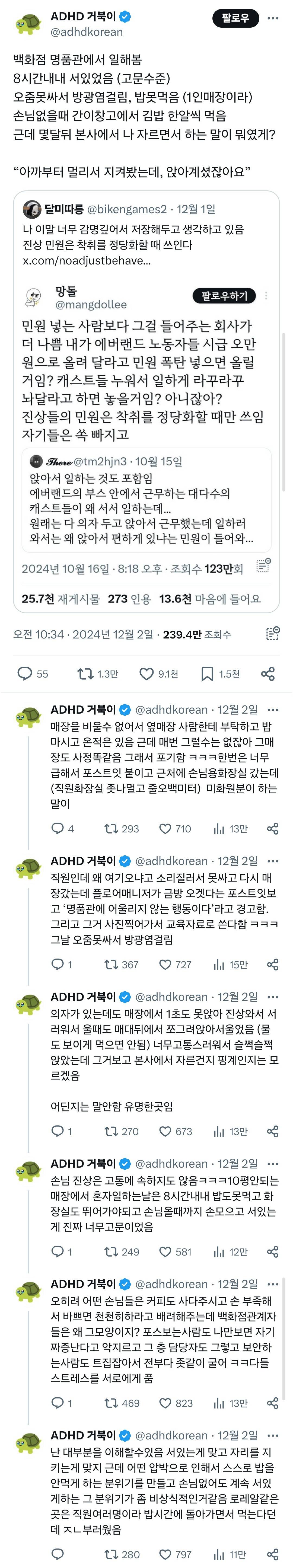 백화점 명품관에서 일해봄 "아까부터 멀리서 지켜봤는데, 앉아계셨잖아요”.twt | 인스티즈