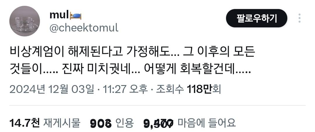 계엄 해제해도 떨어진 국권은 어떻게 주워담지 원화도 계속 폭락중인데.twt | 인스티즈