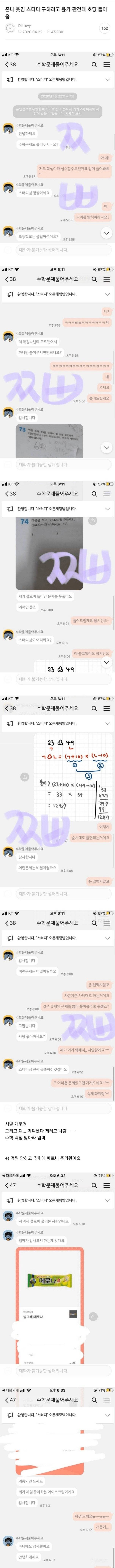 스터디 구하려고 오픈카톡 팠는데 초딩 들어옴 | 인스티즈