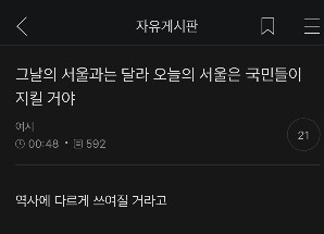 문재인 전 대통령 새 페이스북 업뎃그날의 서울과는 달라 오늘의 서울은 국민들이 지킬 거야 | 인스티즈