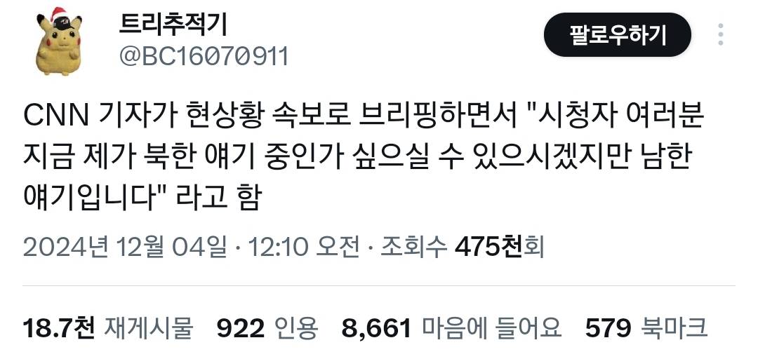 계엄 해제해도 떨어진 국권은 어떻게 주워담지 원화도 계속 폭락중인데.twt | 인스티즈