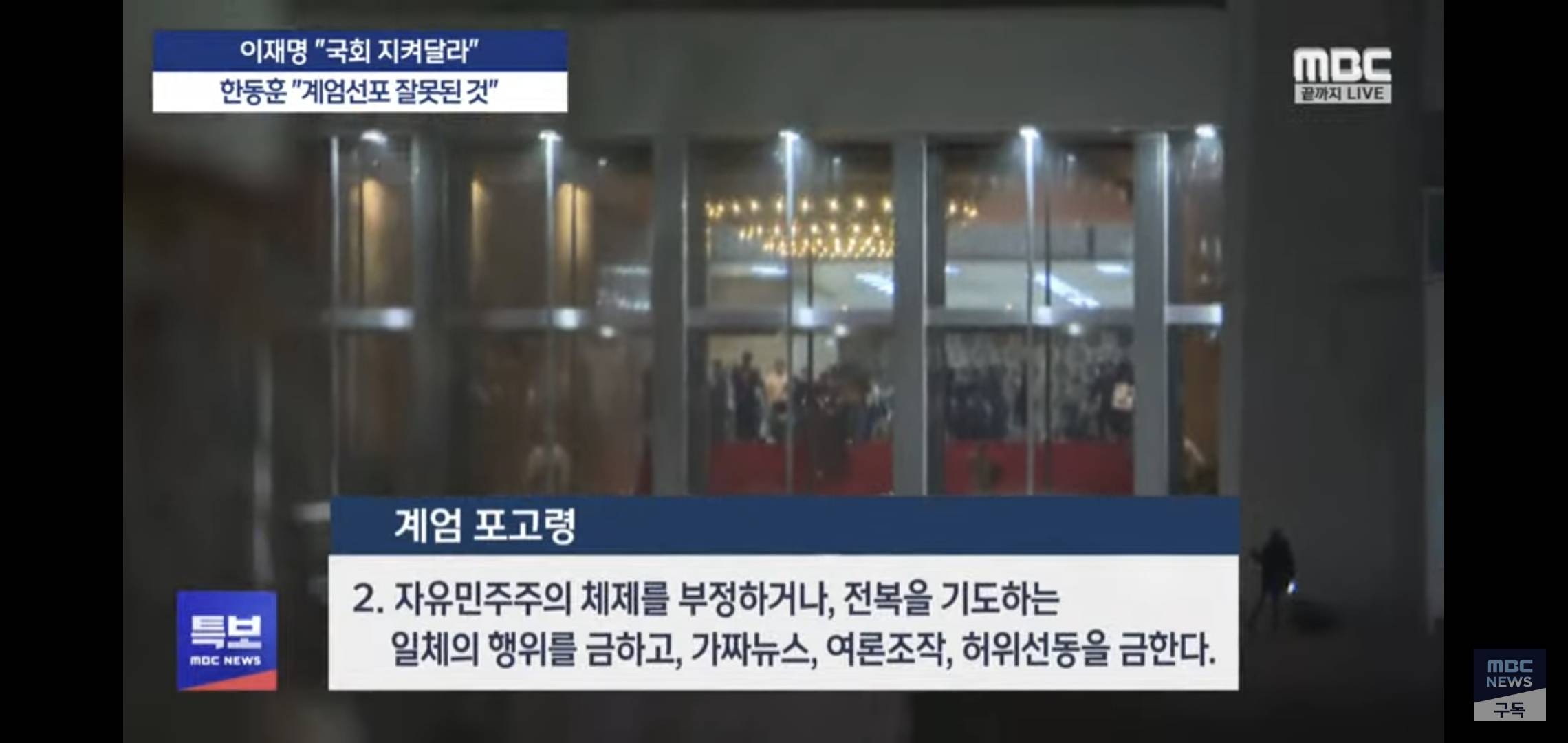 현재 계엄령 관련 뉴스에 나온 찐 팩트들.jpg | 인스티즈