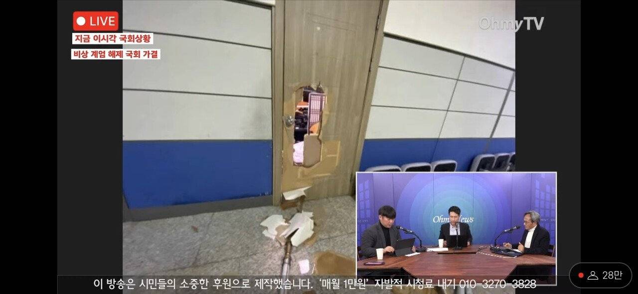 군이 국회 본회의실 침투하려는 흔적을 보여주는 사진... | 인스티즈