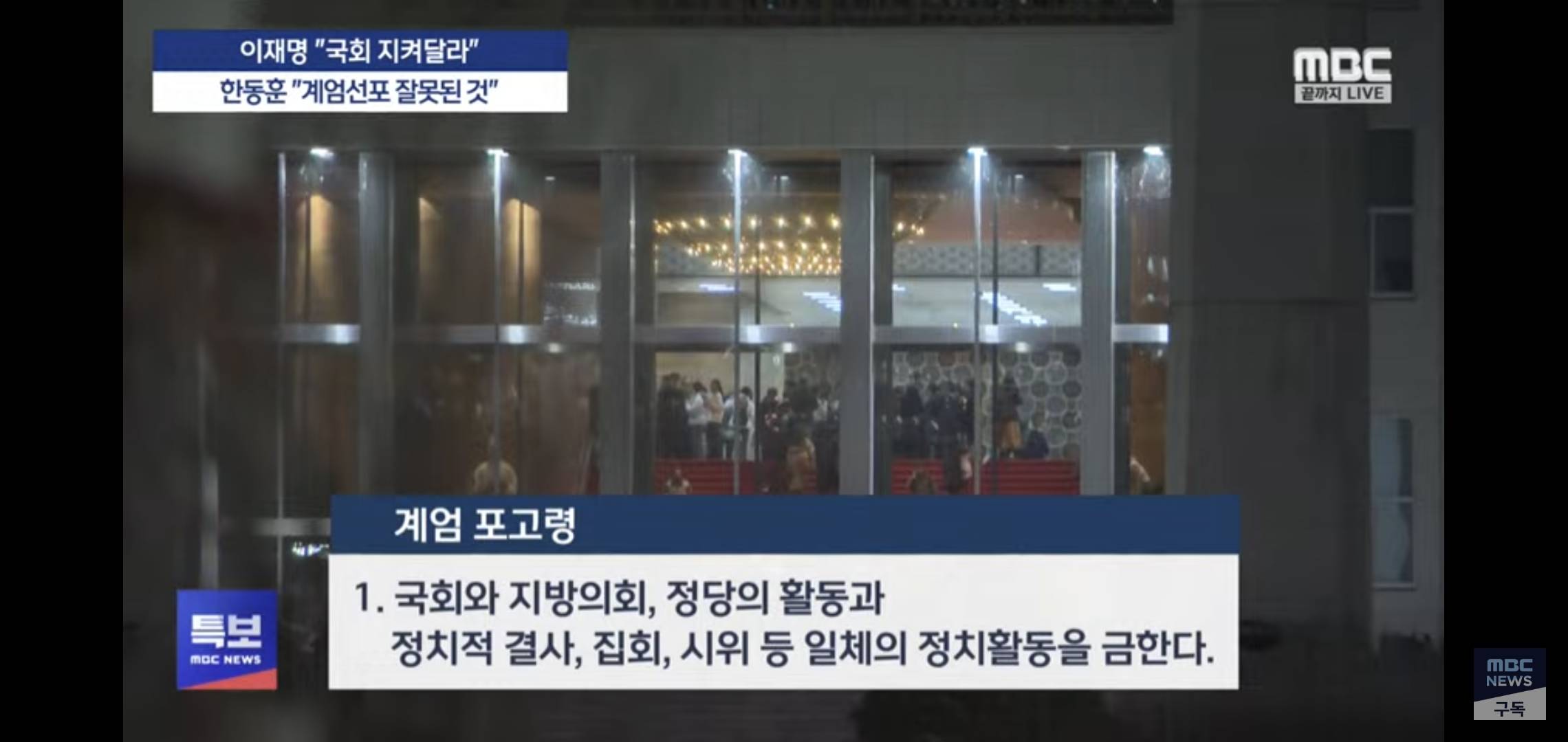 계엄령 아래 6개 어기는 사람 영장 없이 체포 구금 가능.jpg | 인스티즈