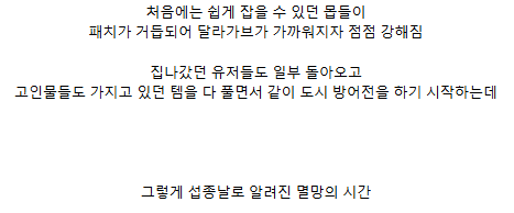 낭만 넘치는 역대급 게임 섭종 빌드업 | 인스티즈