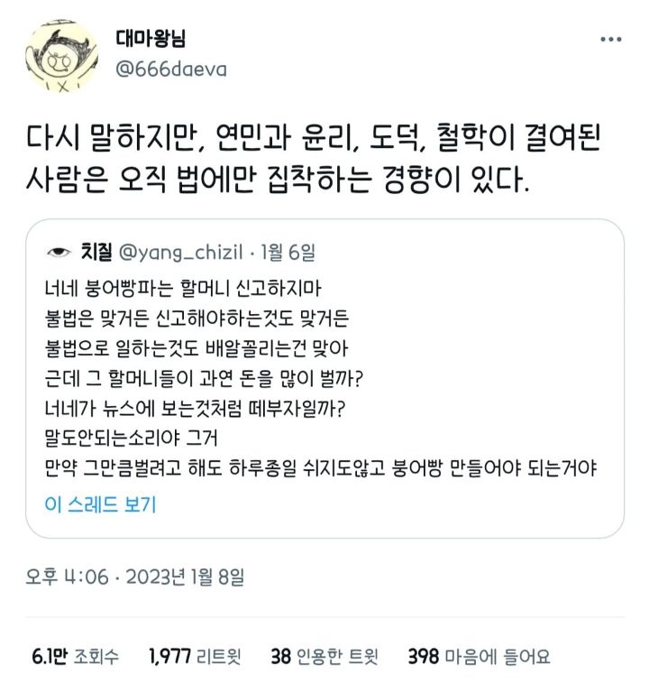 너네 붕어빵 파는 할머니 신고하지마.twt | 인스티즈