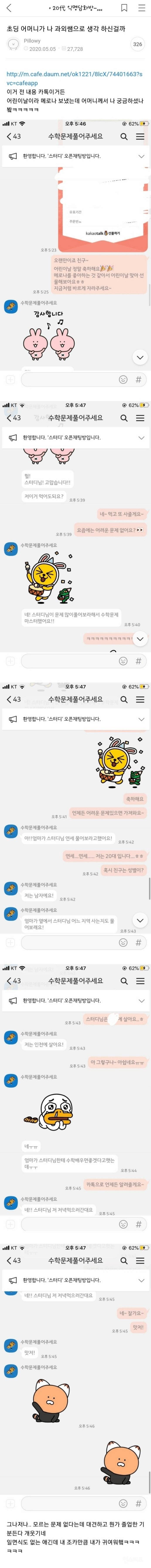 스터디 구하려고 오픈카톡 팠는데 초딩 들어옴 | 인스티즈