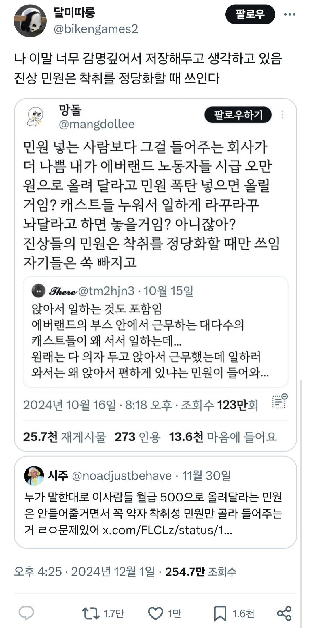 백화점 명품관에서 일해봄 "아까부터 멀리서 지켜봤는데, 앉아계셨잖아요”.twt | 인스티즈