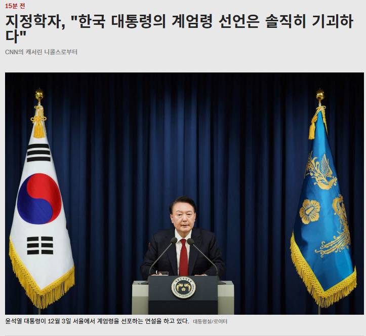 [CNN] "한국 대통령의 계엄령 선언은 솔직히 기괴하다" | 인스티즈