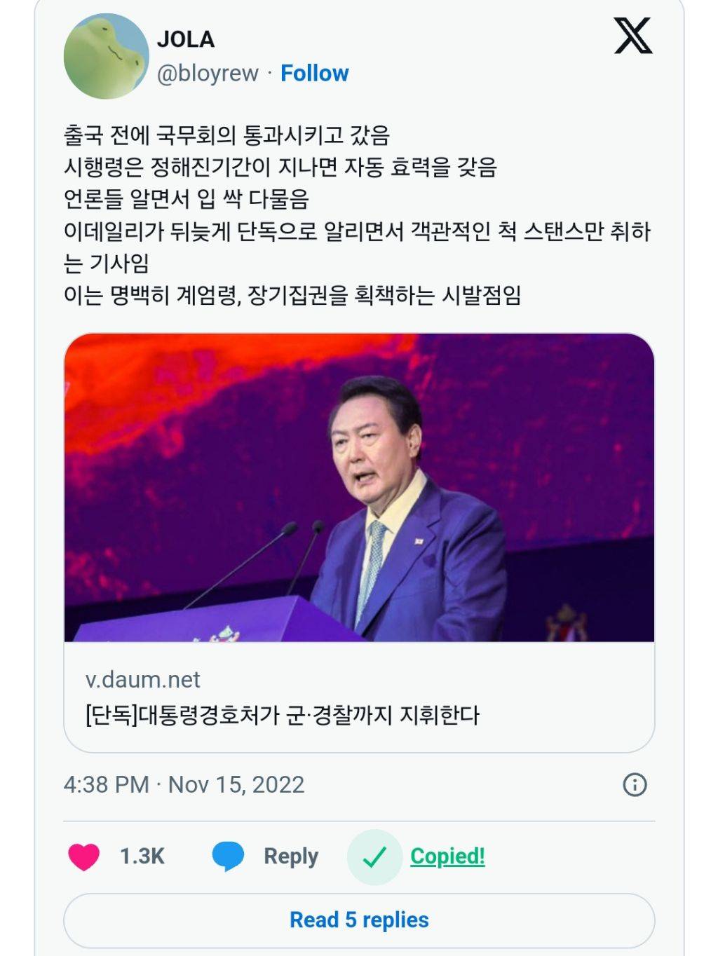 계엄령, 장기집권까지 생각 중인 것 같다는 윤석열(2년전 글) | 인스티즈