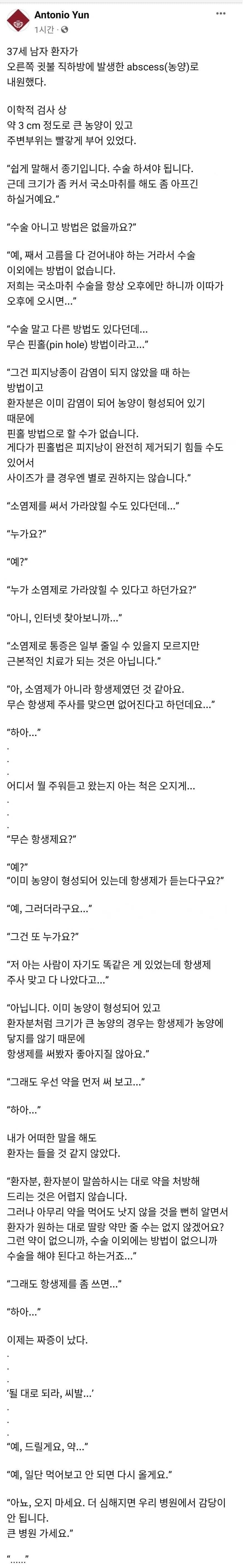 의사들이 극혐하는 환자 유형 jpg | 인스티즈