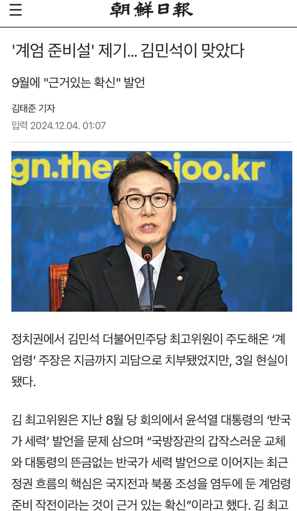 계엄령이 결국 맞았다는 조선 일보 | 인스티즈