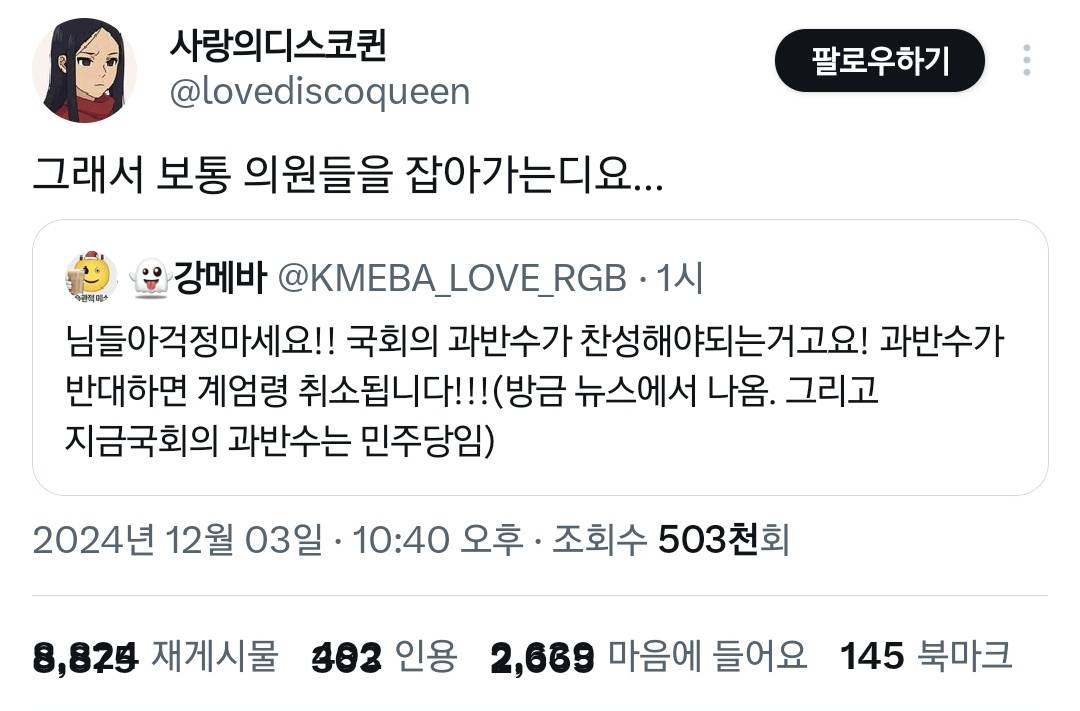 걱정마세요 국회 과반수가 반대하면 계엄령 해제됩니다.twt | 인스티즈