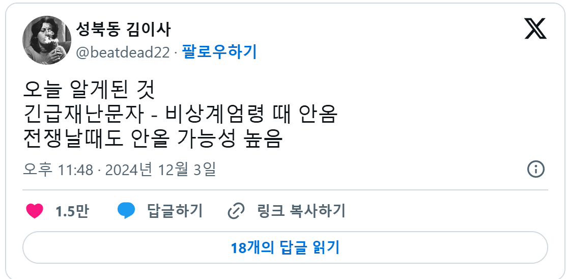 오늘 계엄으로 알게 된 거.jpg | 인스티즈