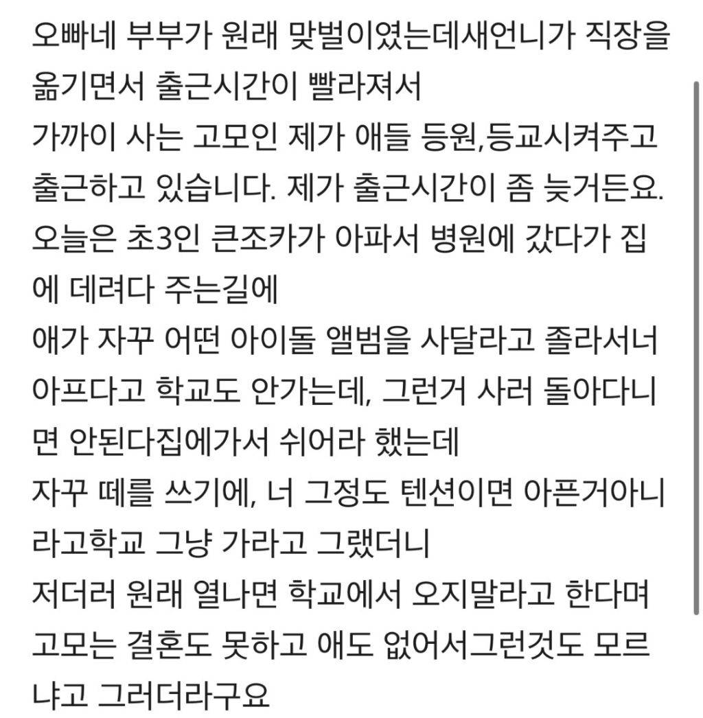 조카한테 너같은 딸 낳을까봐 결혼 안한다했는데 | 인스티즈