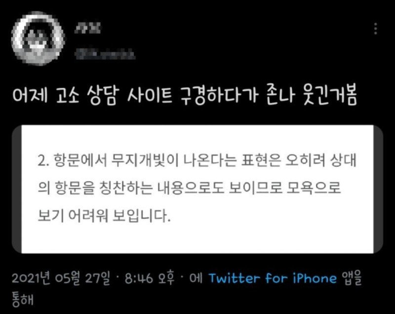 고소 당하지 않는 방법 | 인스티즈
