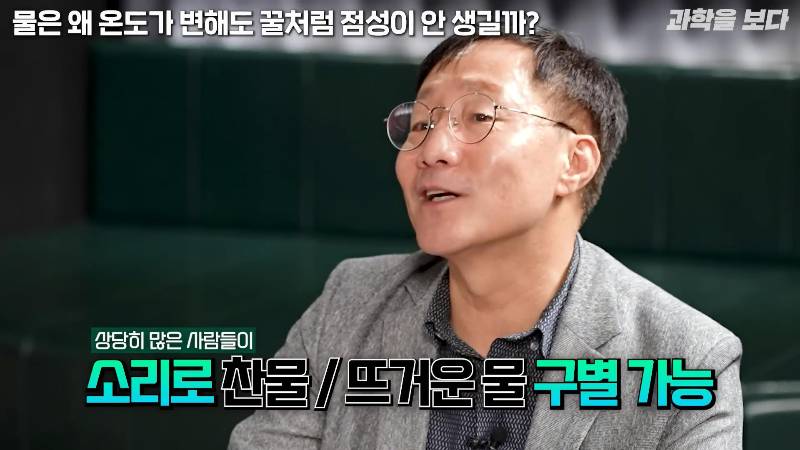 물은 온도가 변해도 왜 꿀처럼 점성이 생기지 않을까? | 인스티즈