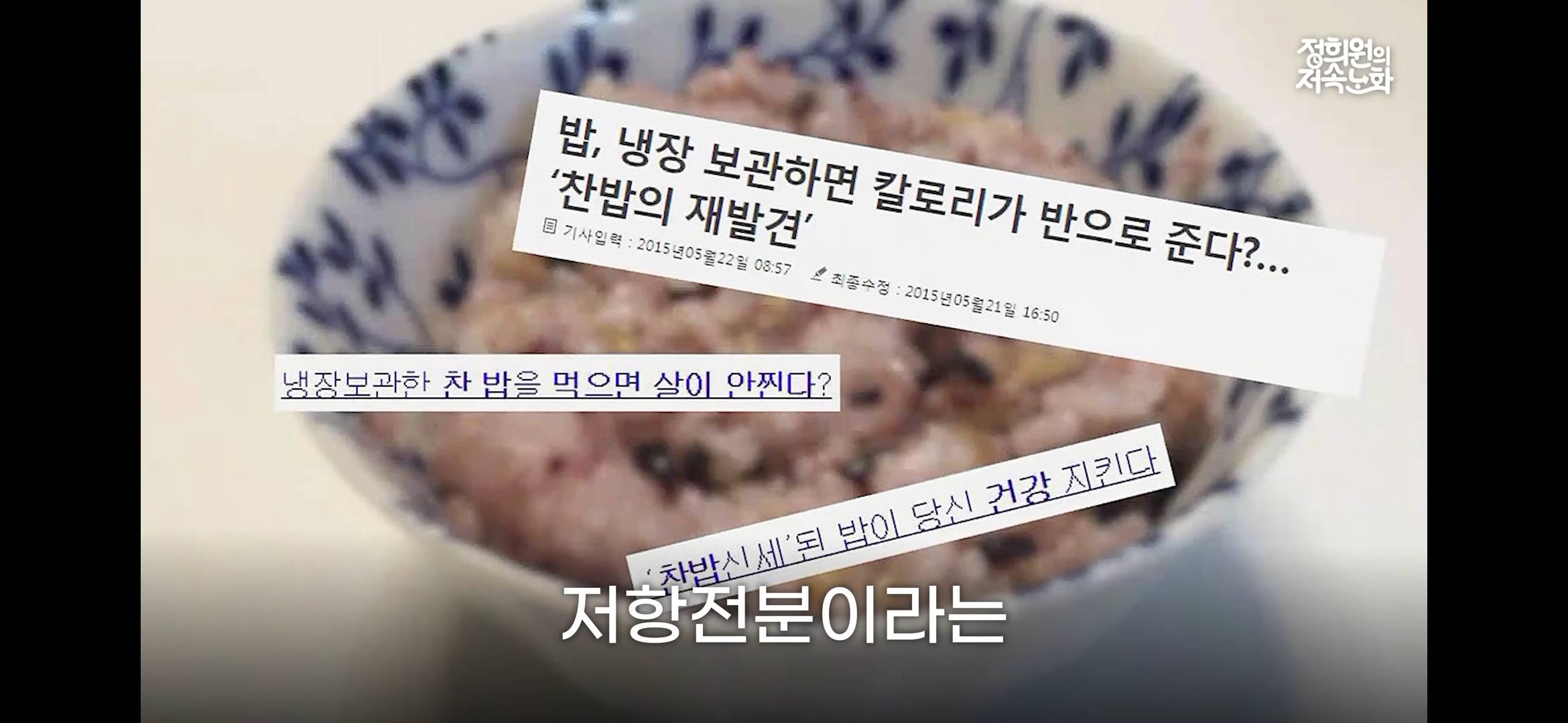 냉장고에 밥을 보관하면 혈당 스파이크를 막아준다? | 인스티즈