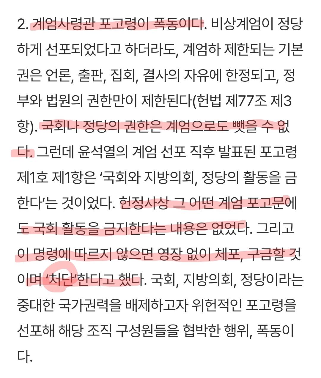 내란죄 수괴가 받는 처단 : 사형 | 인스티즈