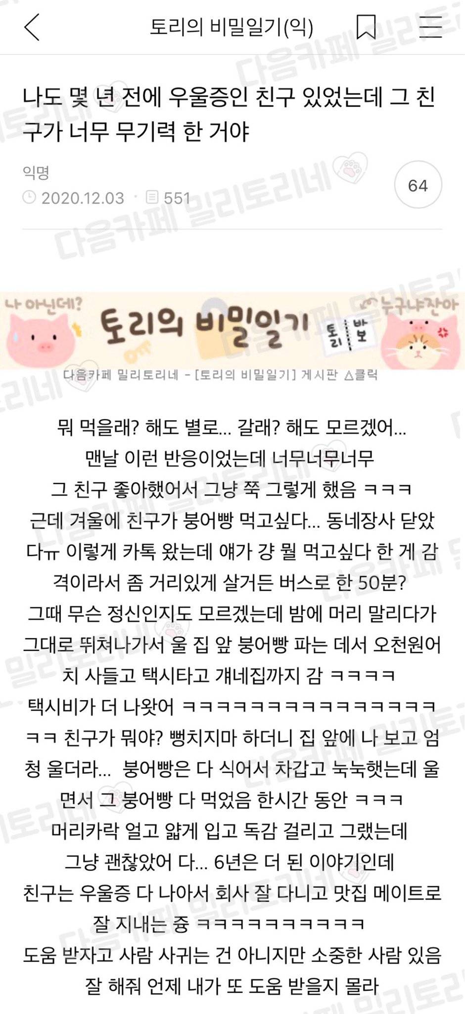 나도 몇 년 전에 우울증인 친구 있었는데 그 친구가 너무 무기력 한 거야 | 인스티즈