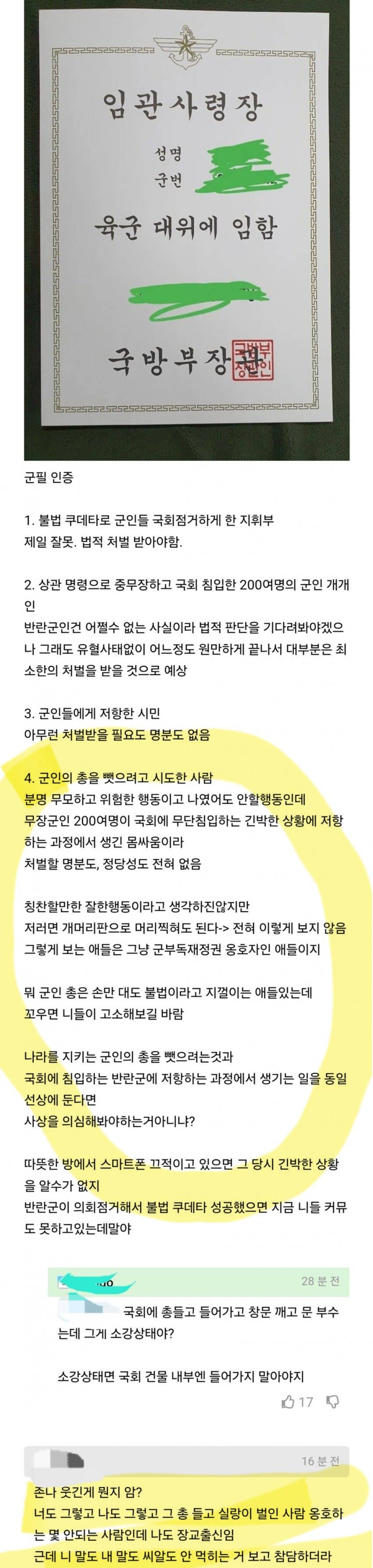 대위나 장교는 안귀령 잘못이라고 생각안하네ㅋㅋ | 인스티즈