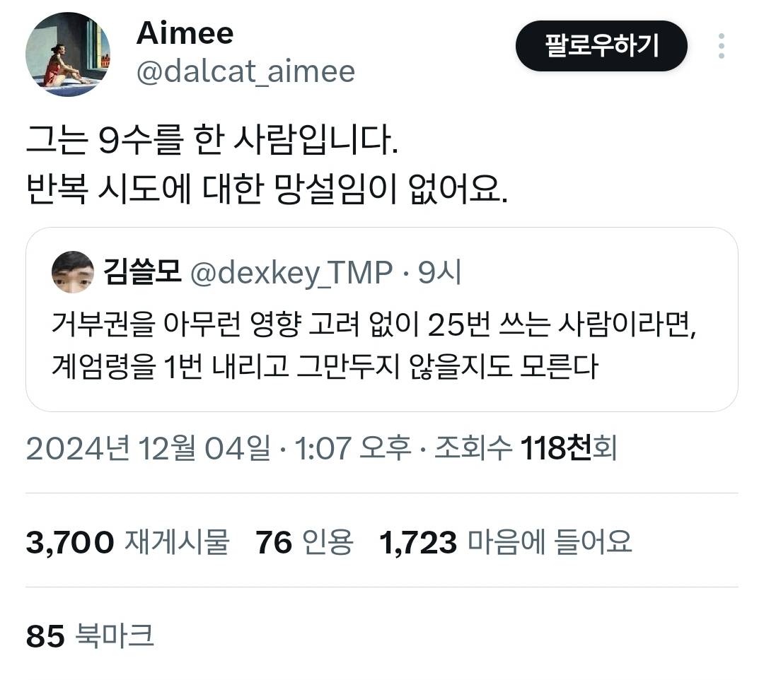 거부권을 아무런 영향 고려 없이 25번 쓰는 사람이라면 | 인스티즈