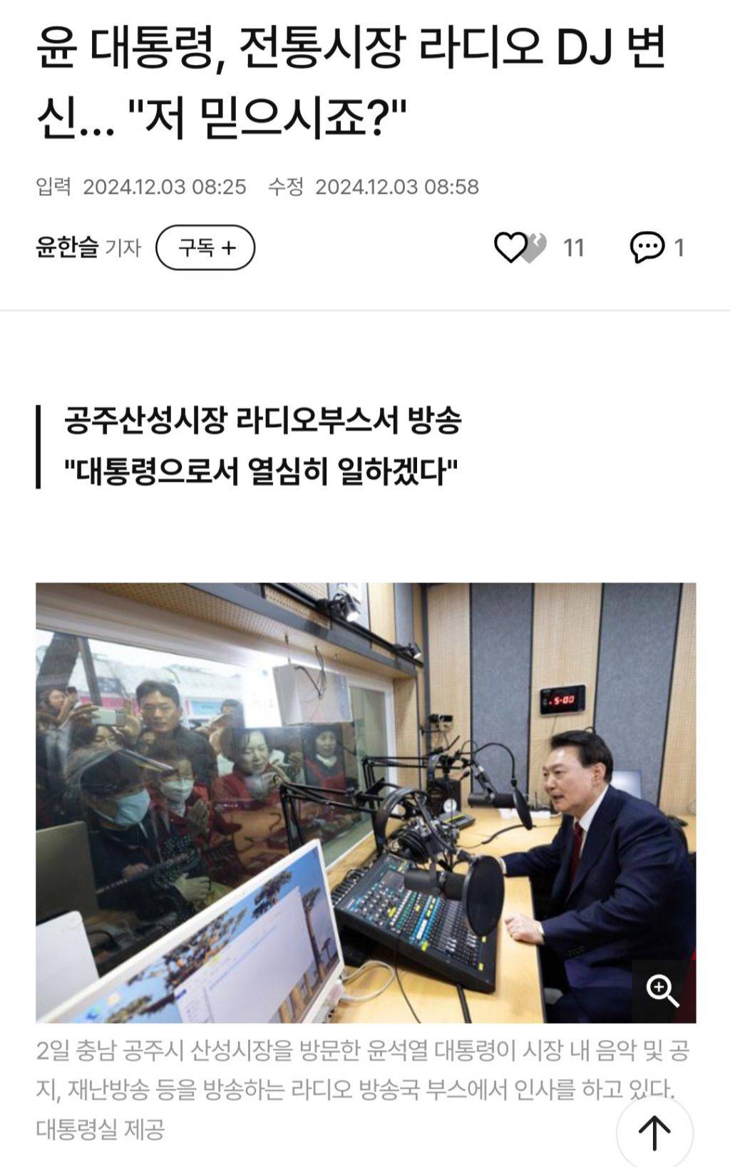 계엄선포 바로 전날 윤석열 마지막 공식 일정 | 인스티즈