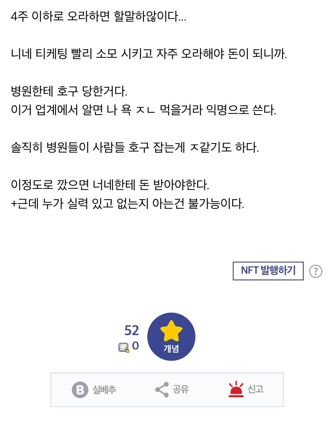 제모 갤러리) 현직 의새다. 업계 내부인으로 정리해준다. 곧 지울거다 | 인스티즈