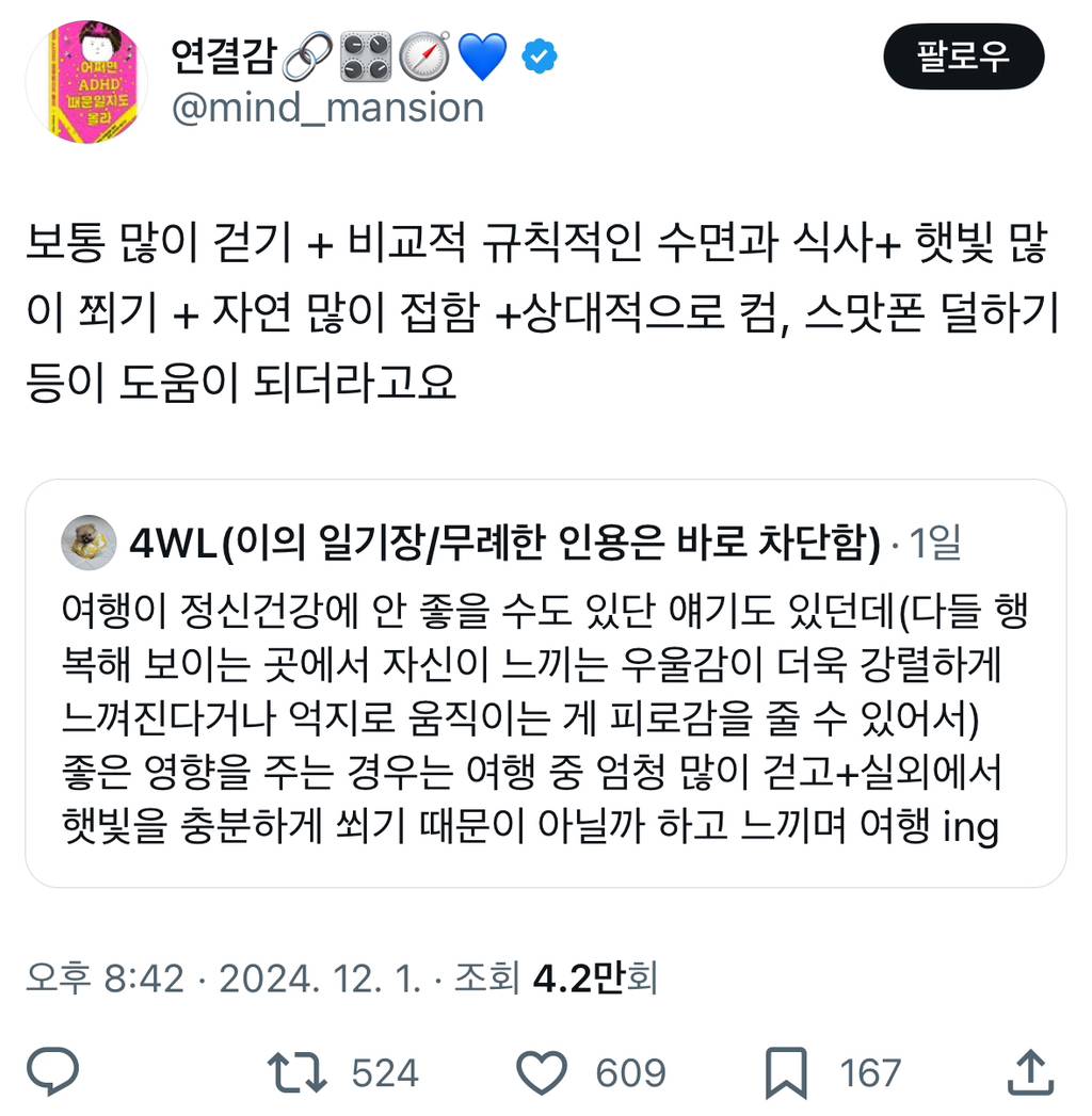 여행이 정신건강에 안좋을수도 있단 얘기도 있던데.twt | 인스티즈