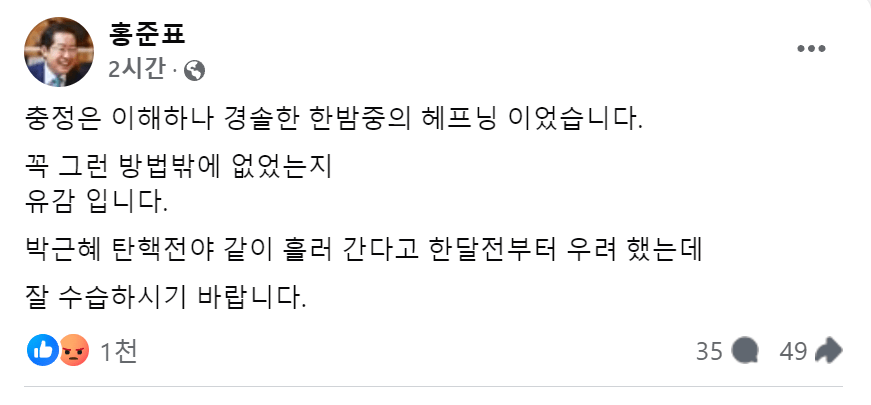 홍준표 페이스북 | 인스티즈