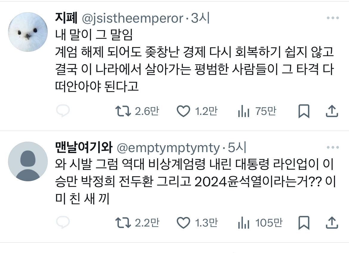 계엄령 관련 트위터 모음 ‼️ (스압주의) | 인스티즈