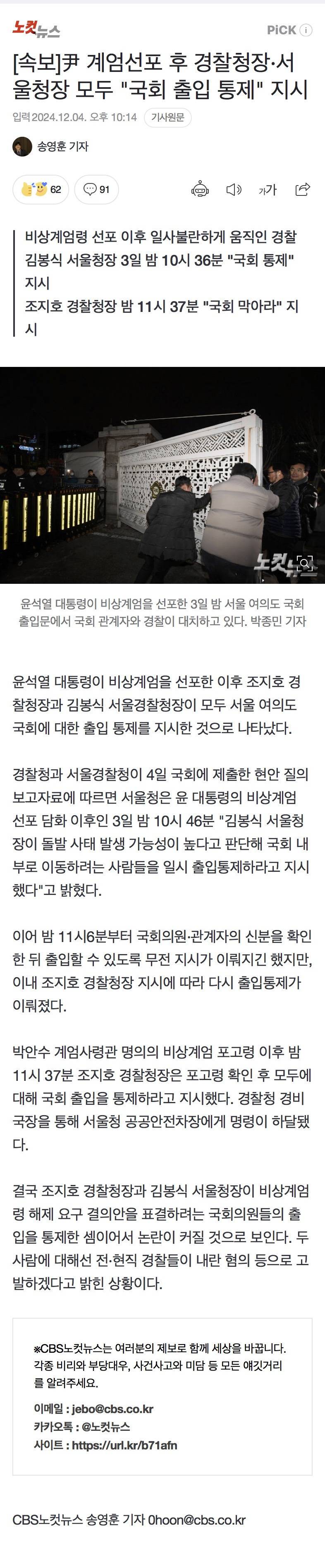 [속보] 尹 계엄선포 후 경찰청장·서울청장 모두 "국회 출입 통제" 지시 | 인스티즈