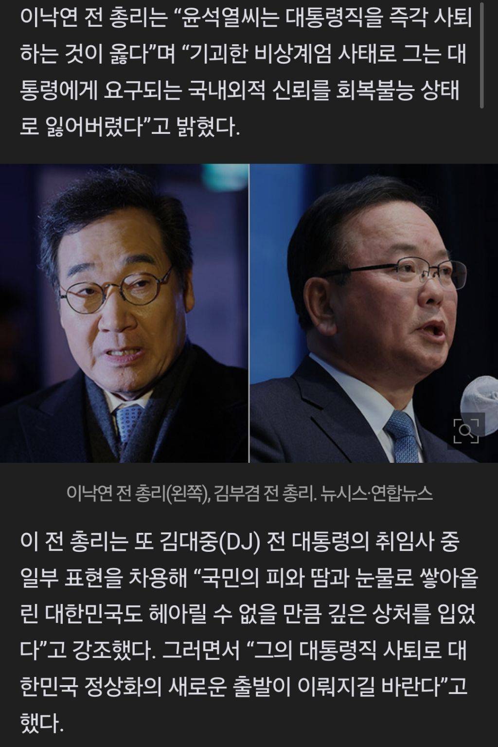 이낙연 "윤석열씨는 대통령직을 즉각 사퇴하라" | 인스티즈