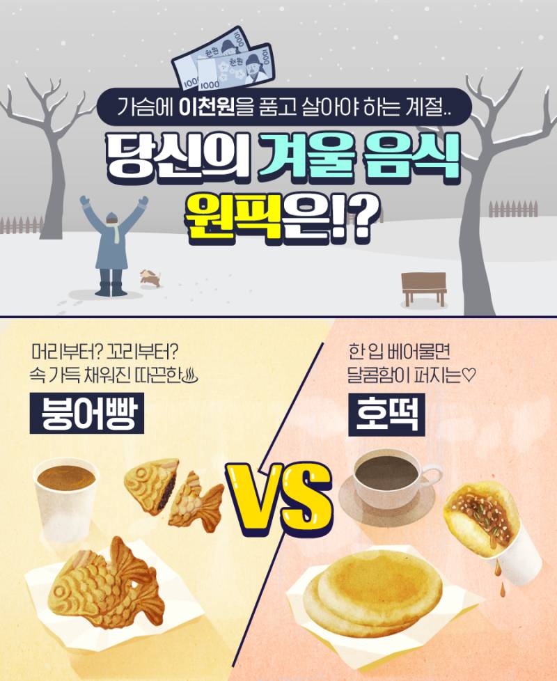 붕어빵 vs 호떡 | 인스티즈