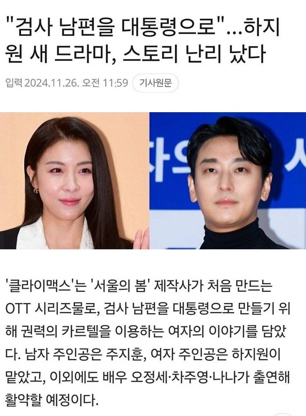 "검사 남편을 대통령으로"...하지원 새드라마, 스토리 난리났다 | 인스티즈