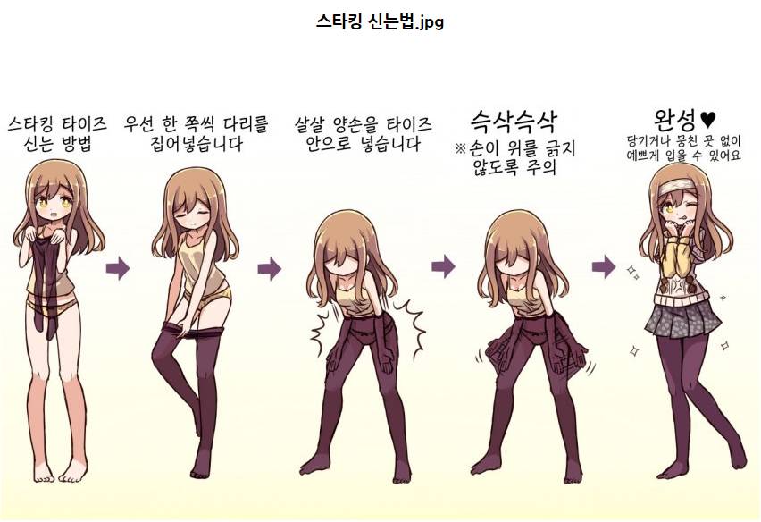 스타킹 쉽게 신는법(여자친구에게 알려주세요) | 인스티즈