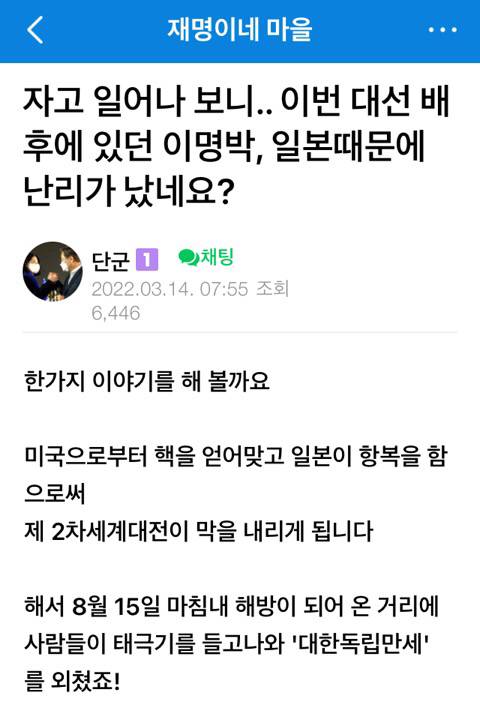 자고 일어나 보니.. 이번 대선 배후에 있던 이명박, 일본때문에 난리가 났네요? | 인스티즈