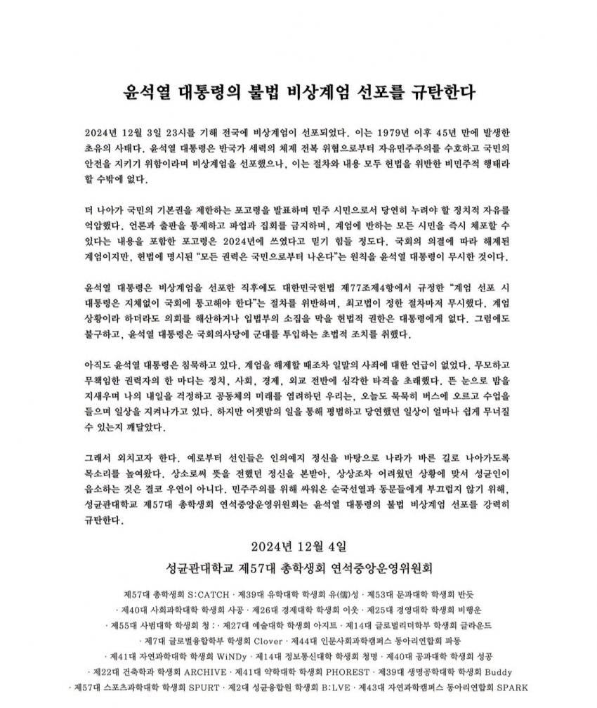 성균관대학교 총학생회 입장문 | 인스티즈