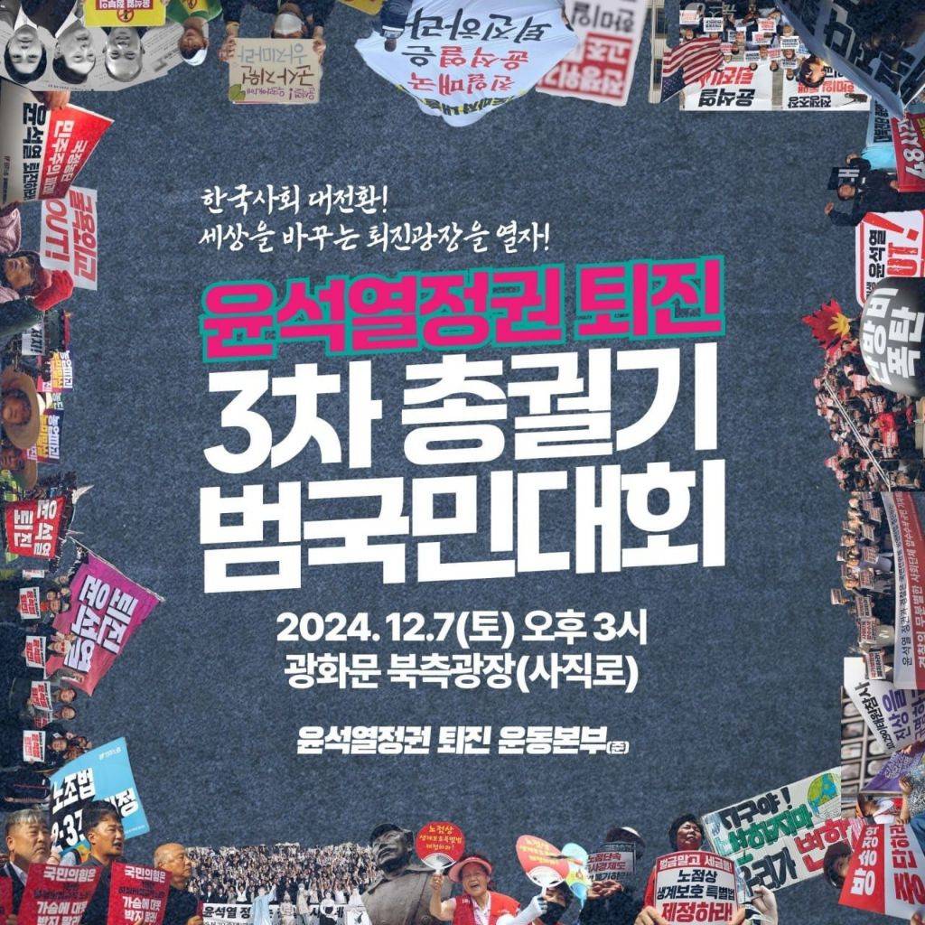 이번주말 서울 총궐기집회 | 인스티즈